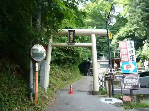 川原湯神社の鳥居