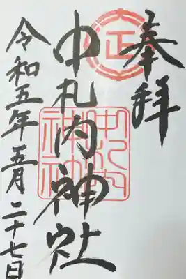 中札内神社の御朱印