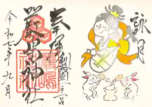 釧路一之宮 厳島神社の御朱印 2025年09月01日(月)〜(2025年08月26日(火) 15時34分10秒投稿)