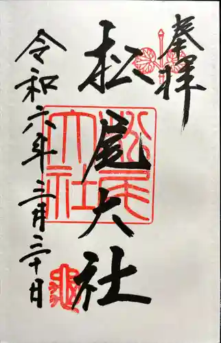 松尾大社(京都府)