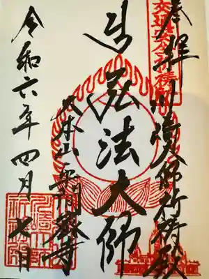 川崎大師（平間寺）(神奈川県)