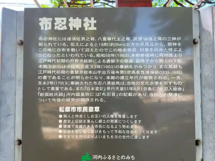 布忍神社の{uncategorized: "未分類", other: "その他", undefined: "問題あり", building: "その他建物", grave: "お墓", sacred_gate: "鳥居", guardian: "狛犬", statue: "像", buddha: "仏像", history: "歴史", nature: "自然", garden: "庭園", animal: "動物", pagoda: "塔", temizu: "手水舎", mountain_gate: "山門・神門", sanctuary: "本殿・本堂", subordinate: "末社・摂社", art: "芸術", scenery: "景色", jizo: "地蔵", ema: "絵馬", goshuin: "御朱印", omikuji: "おみくじ", items: "授与品その他", amulet: "お守り", goshuincho: "御朱印帳", eats: "食事", festival: "お祭り", votive_dance: "神楽", shichigosan: "七五三参", wedding: "結婚式", experience: "体験その他", initially: "初詣", around: "周辺", anti_infection: "感染症対策"}