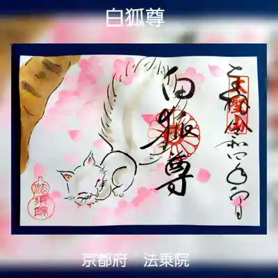 法乗院(京都府)