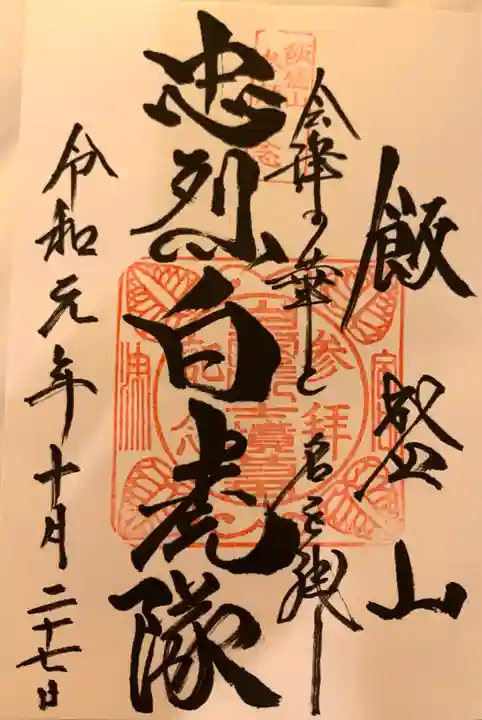 円通三匝堂(さざえ堂)の御朱印