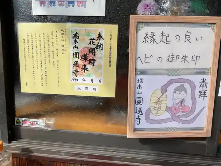 円通寺(愛知県)