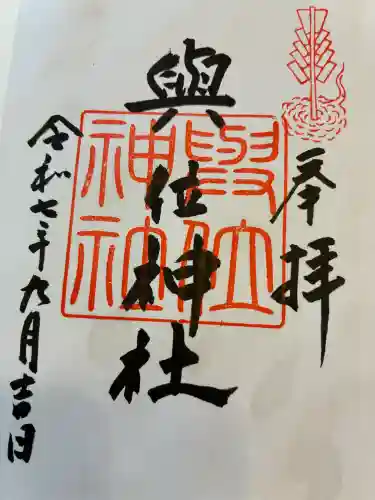 與位神社の{uncategorized: "未分類", other: "その他", undefined: "問題あり", building: "その他建物", grave: "お墓", sacred_gate: "鳥居", guardian: "狛犬", statue: "像", buddha: "仏像", history: "歴史", nature: "自然", garden: "庭園", animal: "動物", pagoda: "塔", temizu: "手水舎", mountain_gate: "山門・神門", sanctuary: "本殿・本堂", subordinate: "末社・摂社", art: "芸術", scenery: "景色", jizo: "地蔵", ema: "絵馬", goshuin: "御朱印", omikuji: "おみくじ", items: "授与品その他", amulet: "お守り", goshuincho: "御朱印帳", eats: "食事", festival: "お祭り", votive_dance: "神楽", shichigosan: "七五三参", wedding: "結婚式", experience: "体験その他", initially: "初詣", around: "周辺", anti_infection: "感染症対策"}