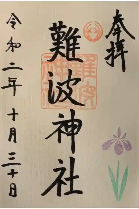 直書き
姫嶋神社の紫色御朱印帳に拝受