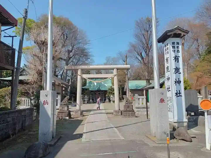 有鹿神社(神奈川県)