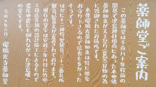 瑠璃光寺（薬師堂）の御朱印