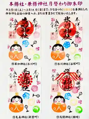 草加神社(埼玉県)