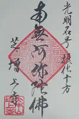 安国殿で一筆写経して頂ける御朱印です。