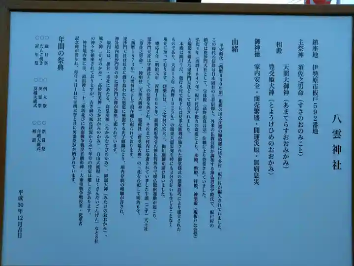 八雲神社(神奈川県)