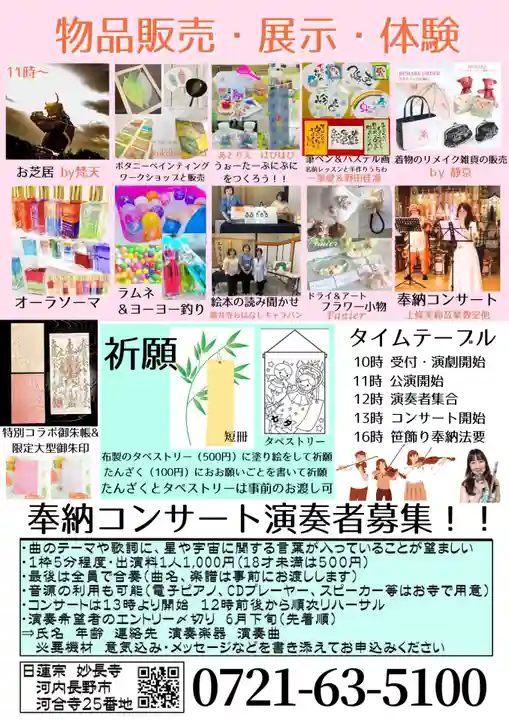 妙長寺(大阪府)