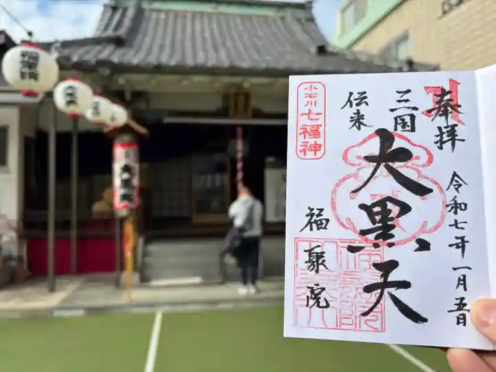 福聚院(東京都)