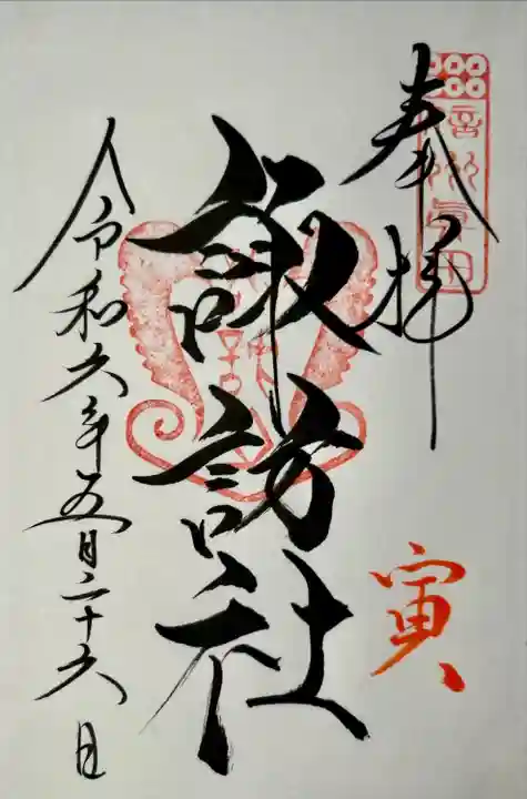 諏訪社(山家神社境内社)(長野県)