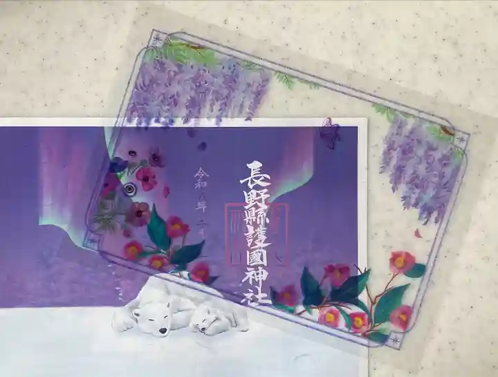 長野縣護國神社(長野県)