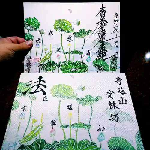日蓮宗 総本山 塔頭 定林坊(じょうりんぼう)の御朱印