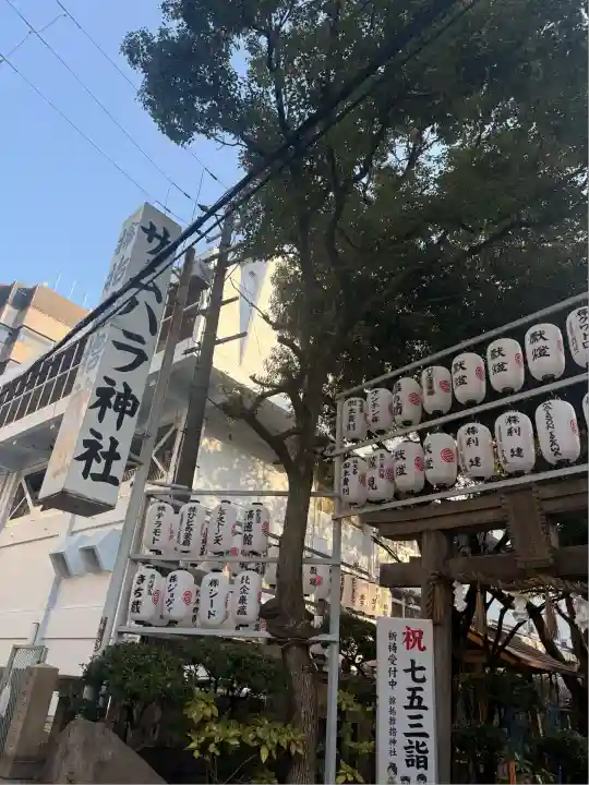 サムハラ神社(大阪府)
