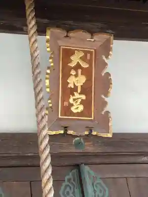 神明神社（江俣）(山形県)