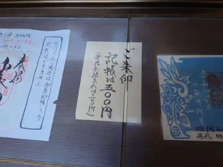 山家神社の授与品その他