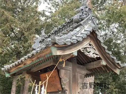 吉野神社(長野県)