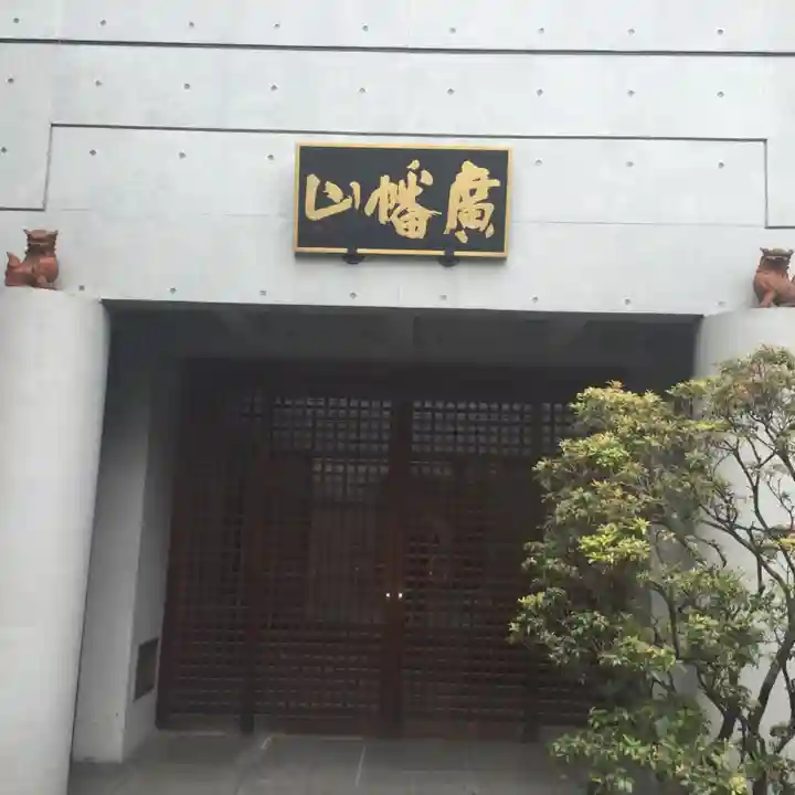 観藏院の本殿・本堂