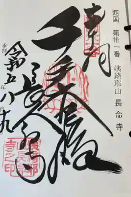 西国三十三所巡礼