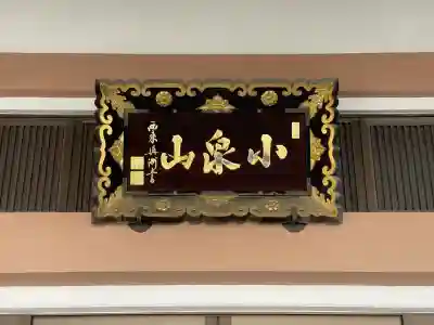 常念寺の{uncategorized: "未分類", other: "その他", undefined: "問題あり", building: "その他建物", grave: "お墓", sacred_gate: "鳥居", guardian: "狛犬", statue: "像", buddha: "仏像", history: "歴史", nature: "自然", garden: "庭園", animal: "動物", pagoda: "塔", temizu: "手水舎", mountain_gate: "山門・神門", sanctuary: "本殿・本堂", subordinate: "末社・摂社", art: "芸術", scenery: "景色", jizo: "地蔵", ema: "絵馬", goshuin: "御朱印", omikuji: "おみくじ", items: "授与品その他", amulet: "お守り", goshuincho: "御朱印帳", eats: "食事", festival: "お祭り", votive_dance: "神楽", shichigosan: "七五三参", wedding: "結婚式", experience: "体験その他", initially: "初詣", around: "周辺", anti_infection: "感染症対策"}