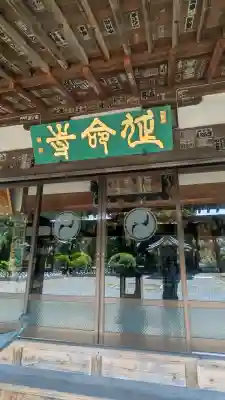 延命寺(身代り不動尊)(栃木県)