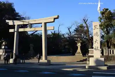 三嶋大社(静岡県)