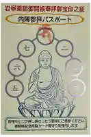 薬師寺の御朱印