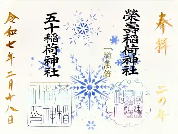 2/6,18のみ頂ける正式名称も入った見開き"初牛•二の牛限定御朱印"