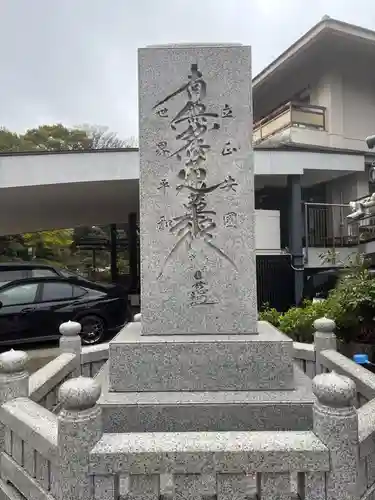 法蓮寺(東京都)