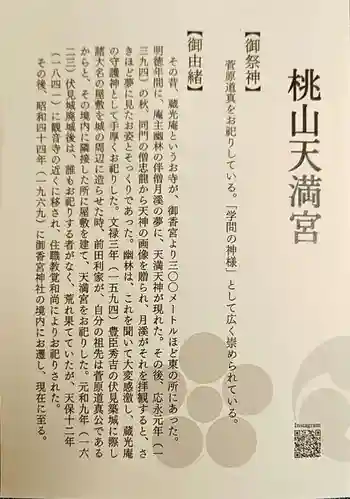 桃山天満宮の御朱印 2025年04月