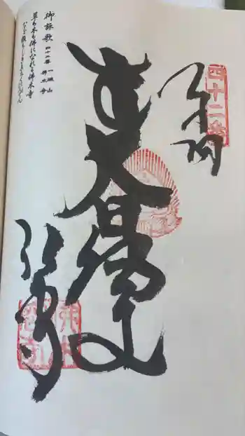 佛木寺の御朱印 2026年03月