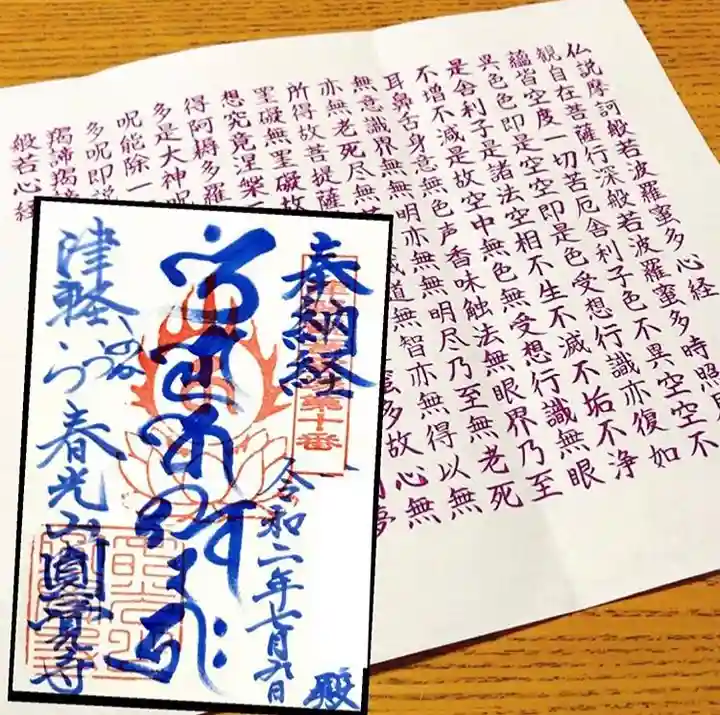 円覚寺の御朱印