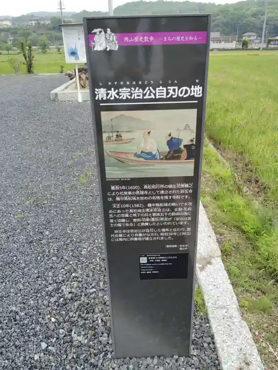 妙玄寺(岡山県)