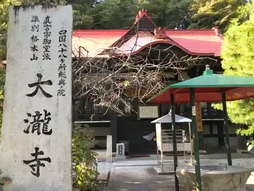 大瀧寺の建物その他