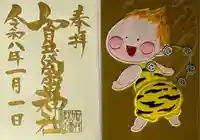 賀茂別雷神社(栃木県)