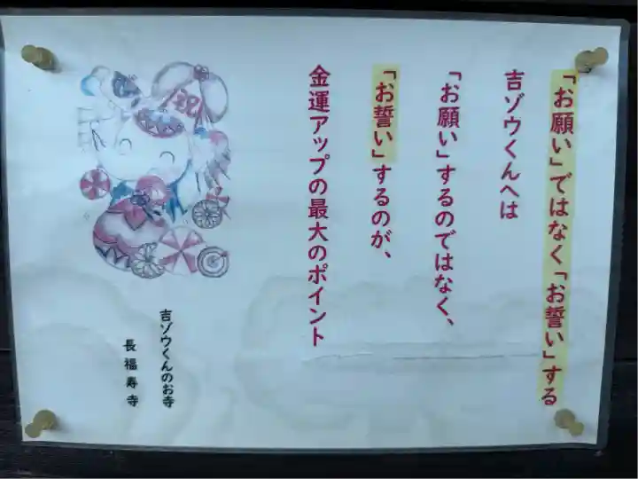 長福寿寺(千葉県)