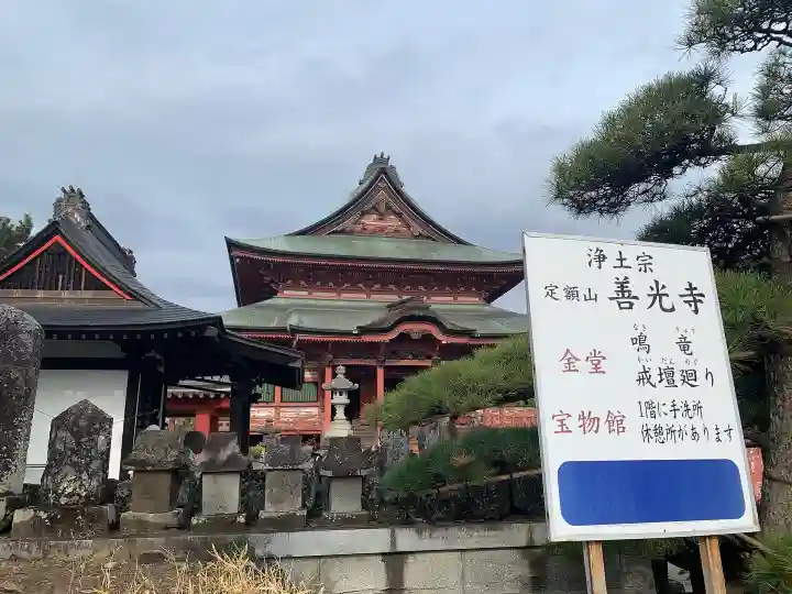 甲斐善光寺(山梨県)