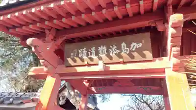 本照寺(静岡県)