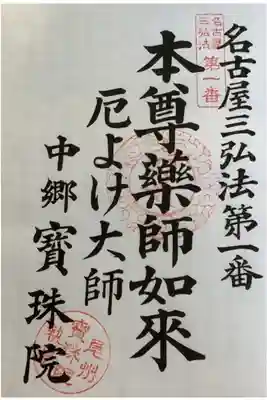 １回目の３弘法の御朱印です。