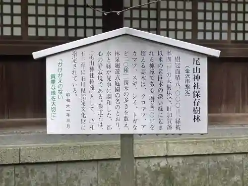 尾山神社(石川県)