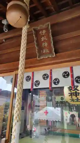 伊奴神社(愛知県)