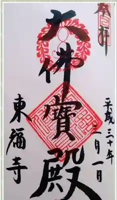 東福禅寺(東福寺)(京都府)