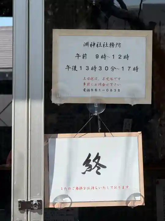 淵神社(長崎県)