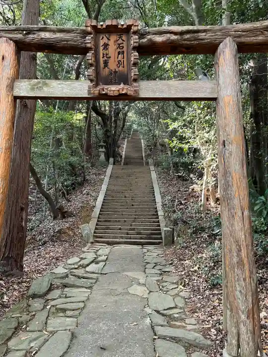 天石門別八倉比売神社(徳島県)