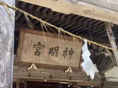 七戸神明宮(青森県)