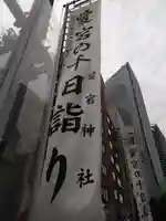 愛宕神社の周辺